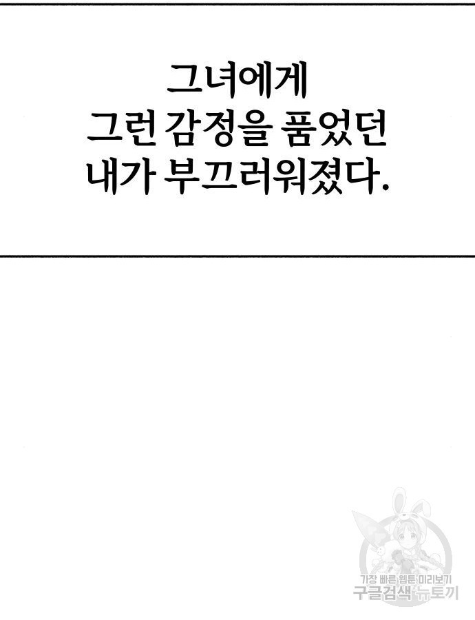 뮤즈 온 유명 62화 - 웹툰 이미지 28