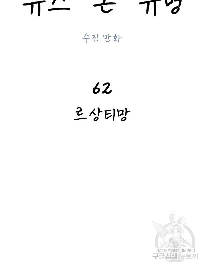 뮤즈 온 유명 62화 - 웹툰 이미지 31