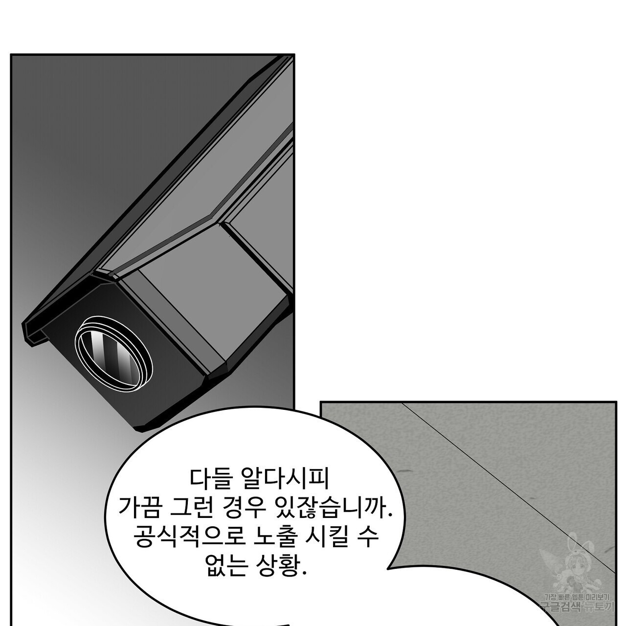 막상막하 36화 - 웹툰 이미지 25