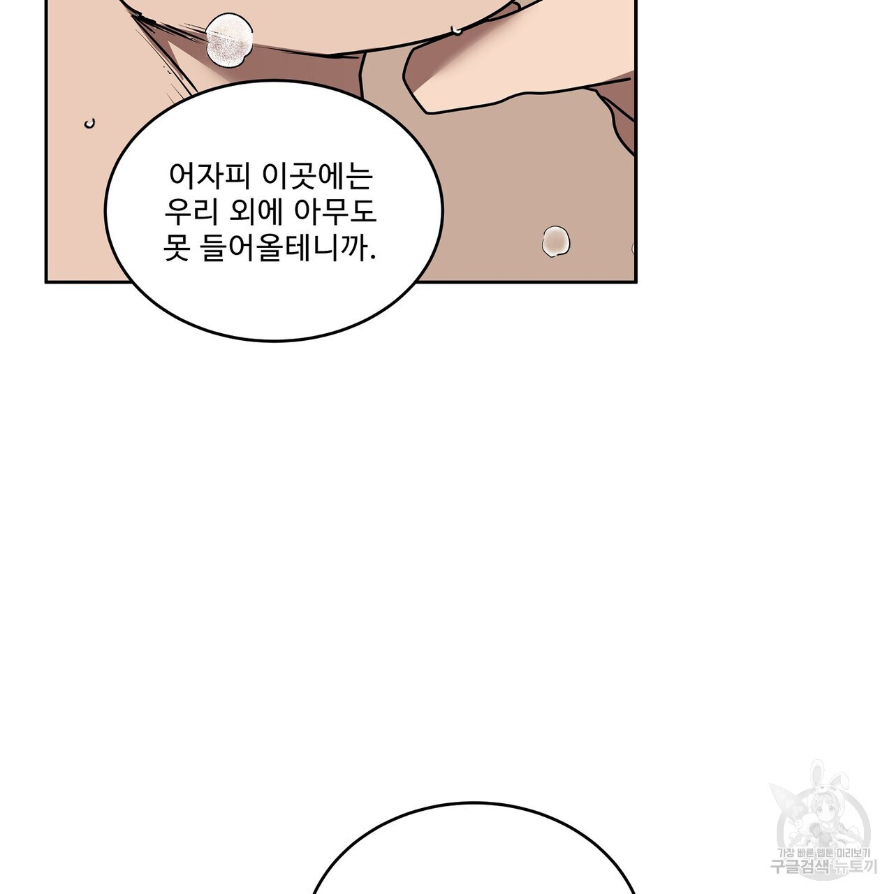 막상막하 36화 - 웹툰 이미지 99