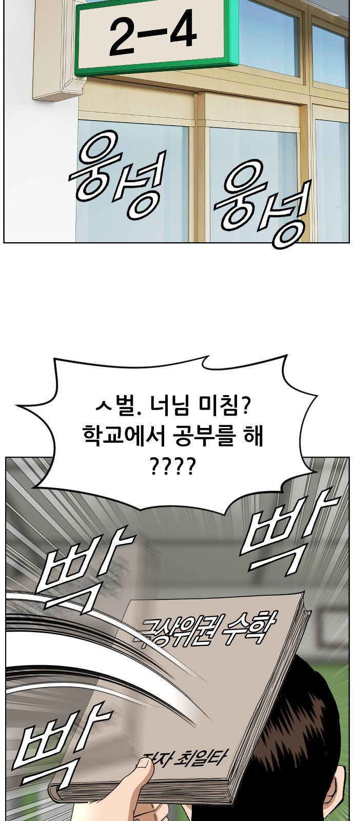 돌아온 쿠쿠짱 1화 실력 많이 죽었네? - 웹툰 이미지 33