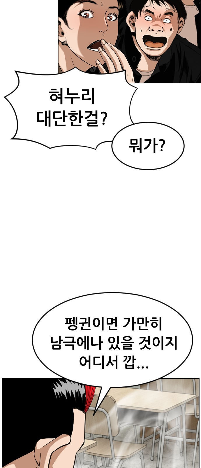 돌아온 쿠쿠짱 1화 실력 많이 죽었네? - 웹툰 이미지 61