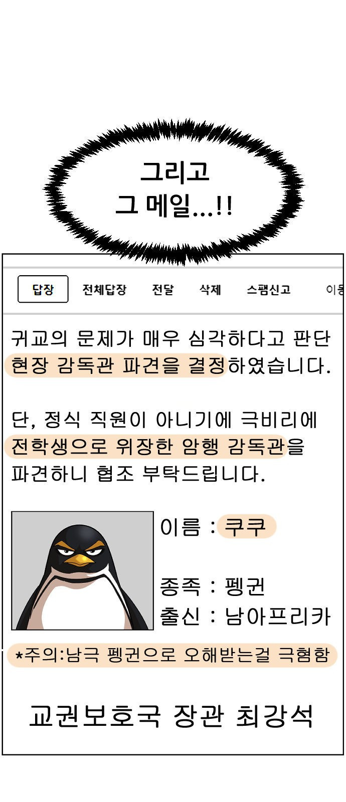 돌아온 쿠쿠짱 1화 실력 많이 죽었네? - 웹툰 이미지 70