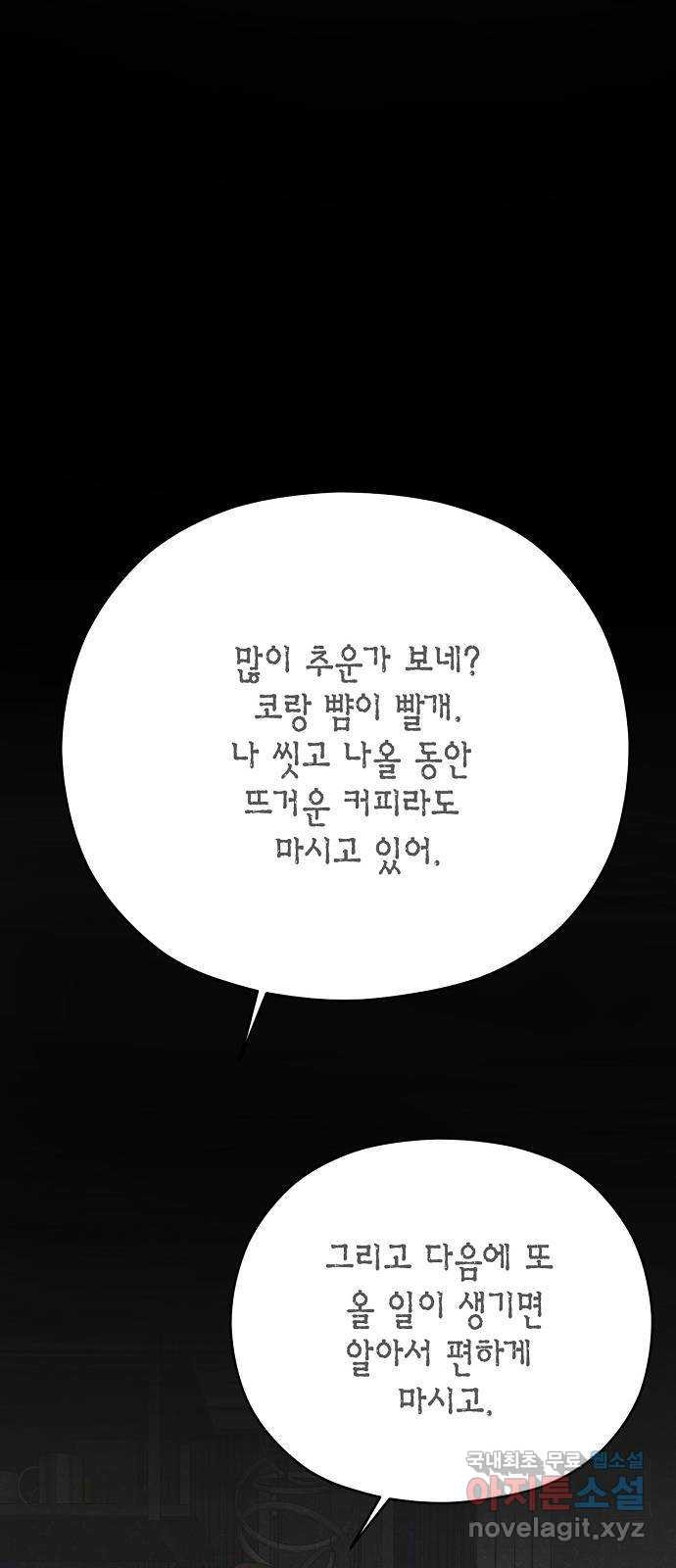 비서 말고 여자 1화 - 웹툰 이미지 77