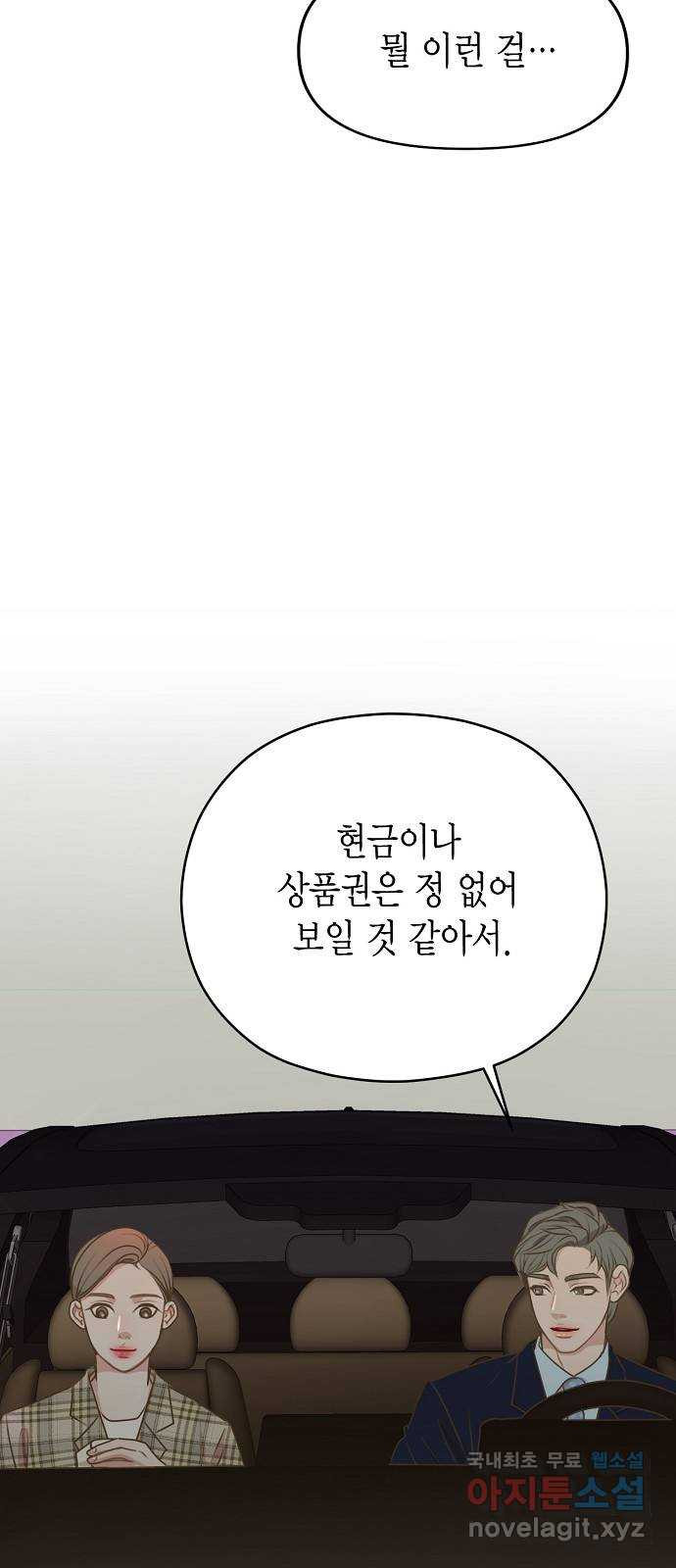 비서 말고 여자 2화 - 웹툰 이미지 32