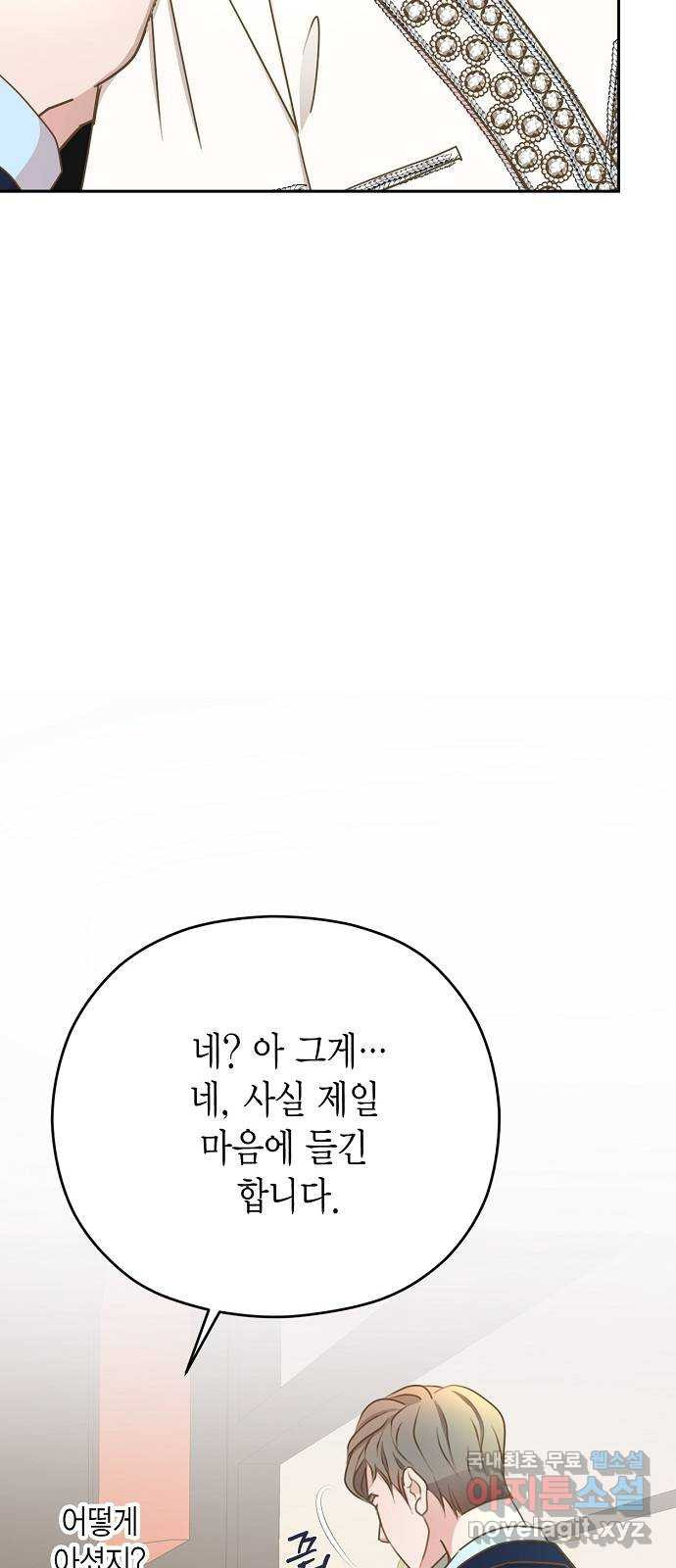 비서 말고 여자 2화 - 웹툰 이미지 83