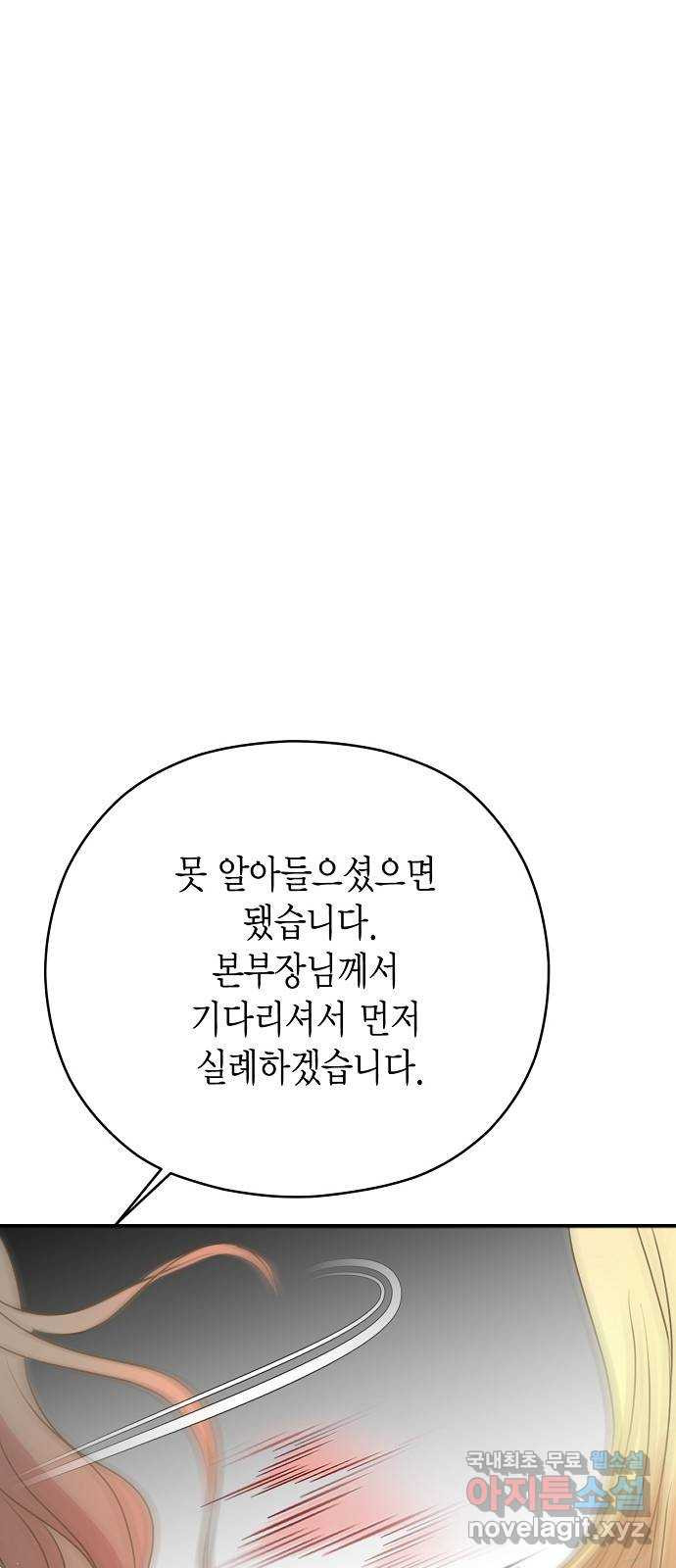 비서 말고 여자 3화 - 웹툰 이미지 94