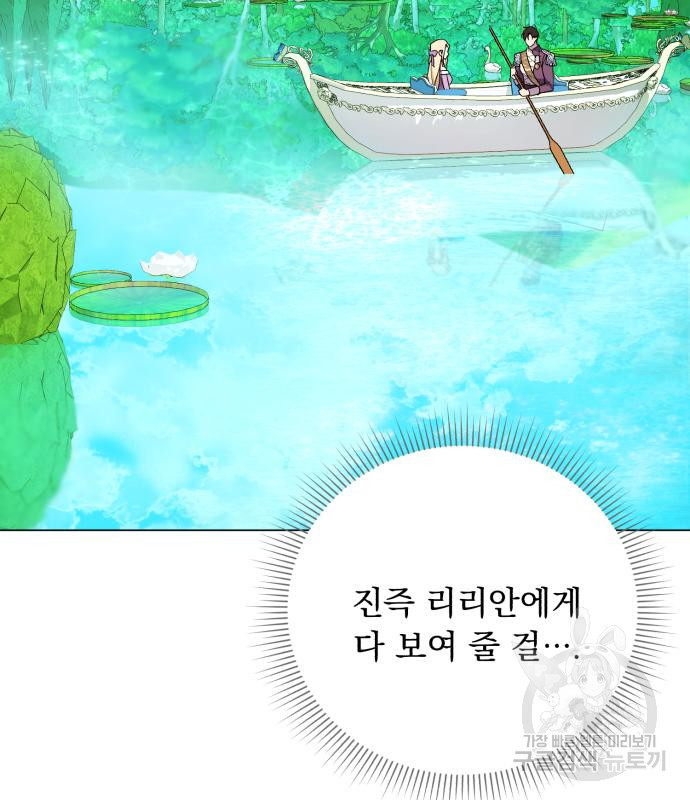 네가 죽기를 바랄 때가 있었다 122화 - 웹툰 이미지 88