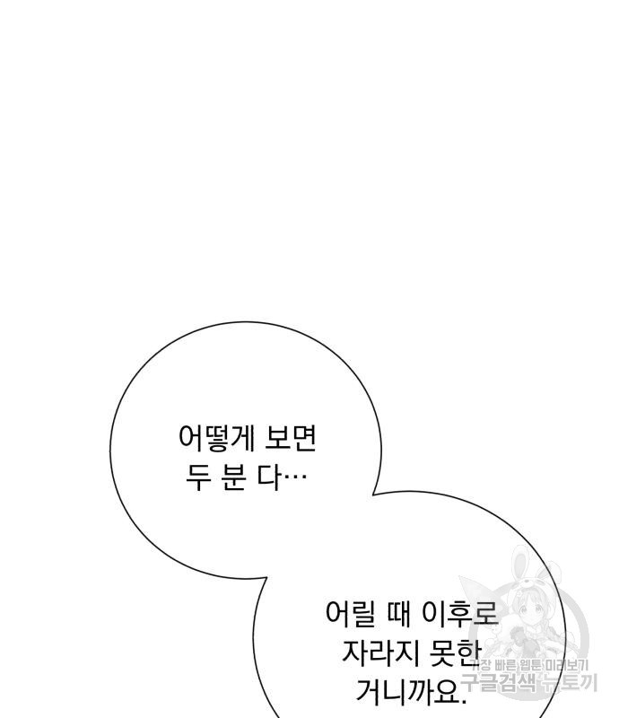 네가 죽기를 바랄 때가 있었다 122화 - 웹툰 이미지 110