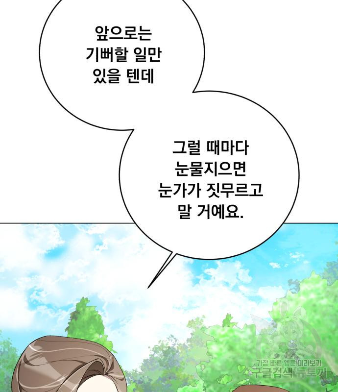 네가 죽기를 바랄 때가 있었다 122화 - 웹툰 이미지 115