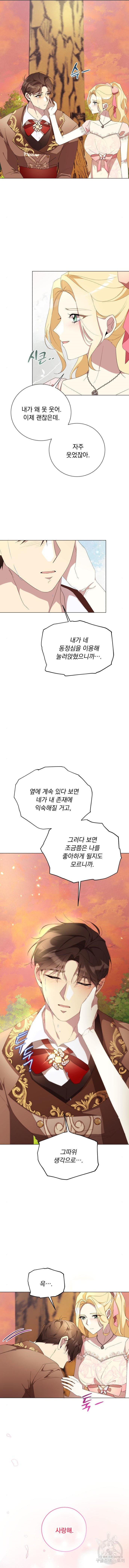 네가 죽기를 바랄 때가 있었다 123화 - 웹툰 이미지 9