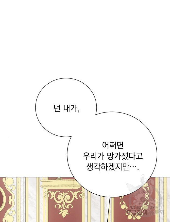 네가 죽기를 바랄 때가 있었다 124화 - 웹툰 이미지 28