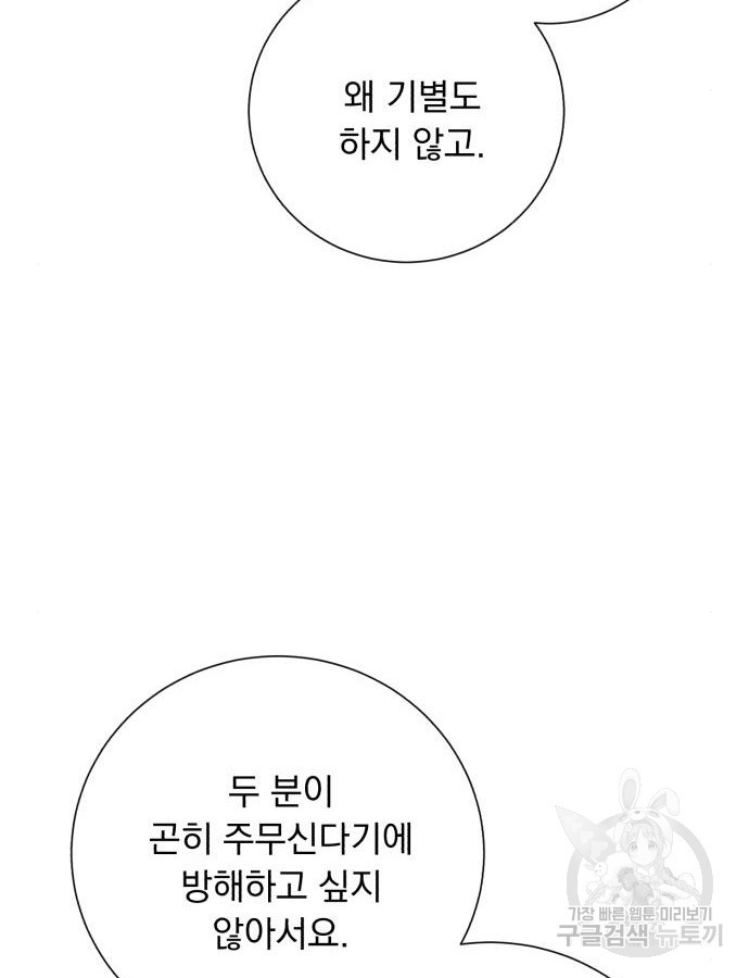 네가 죽기를 바랄 때가 있었다 124화 - 웹툰 이미지 75