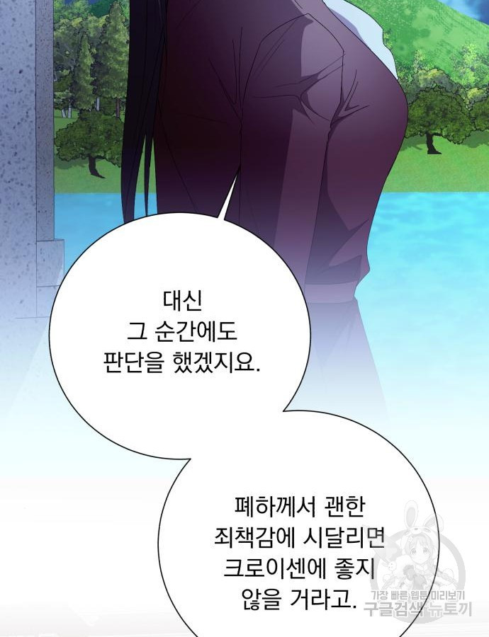 네가 죽기를 바랄 때가 있었다 124화 - 웹툰 이미지 103