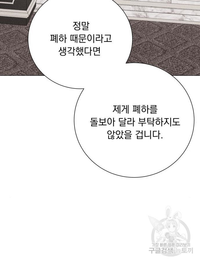 네가 죽기를 바랄 때가 있었다 124화 - 웹툰 이미지 105