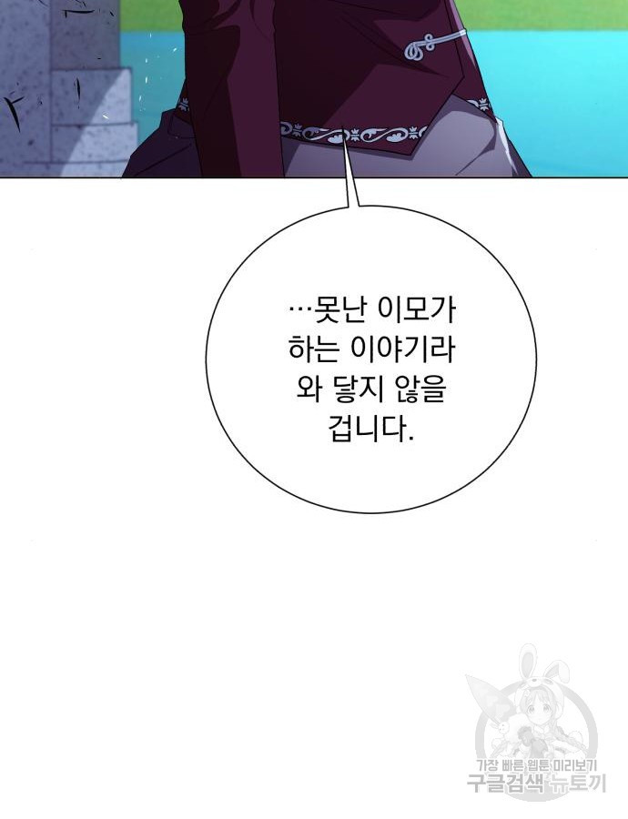 네가 죽기를 바랄 때가 있었다 124화 - 웹툰 이미지 113