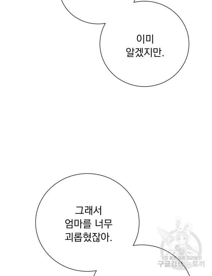 네가 죽기를 바랄 때가 있었다 124화 - 웹툰 이미지 119