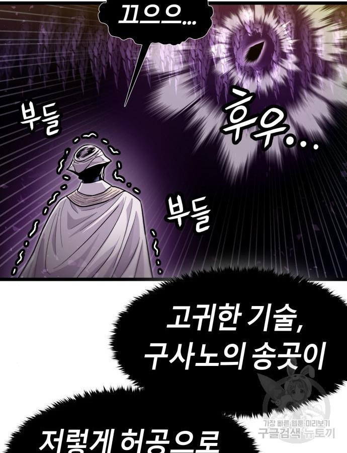 갓트 62화 - 웹툰 이미지 102