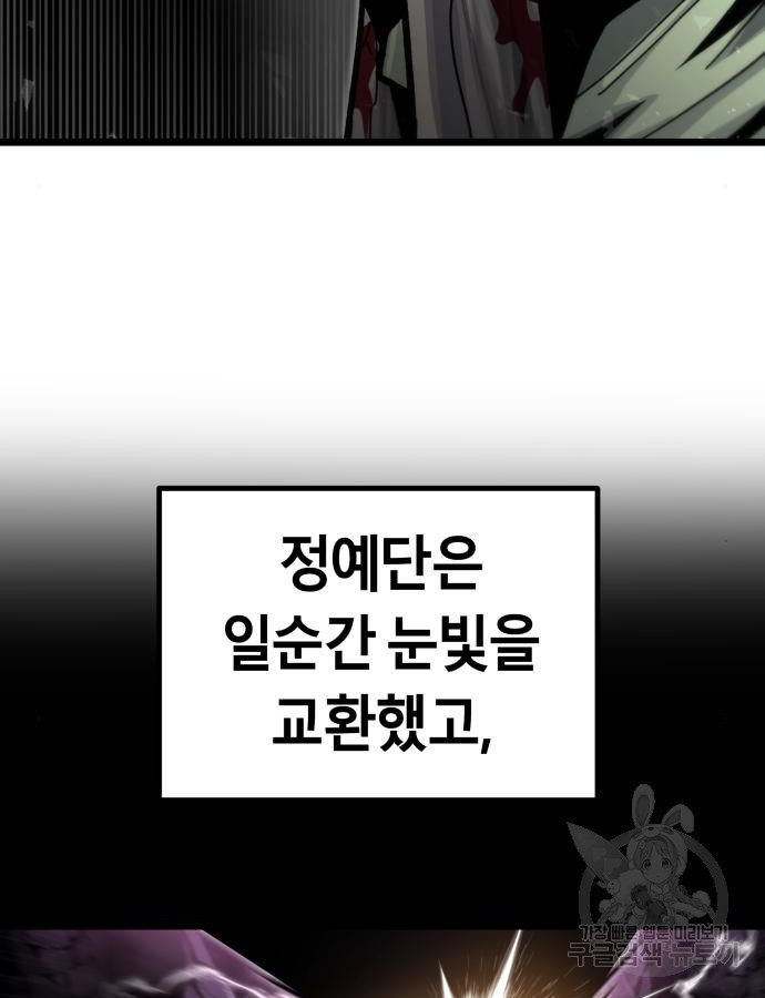 갓트 62화 - 웹툰 이미지 162