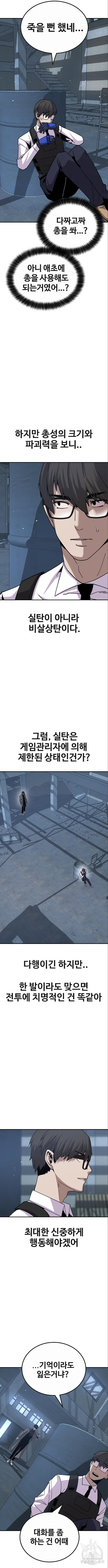 돈내놔 23화 - 웹툰 이미지 3