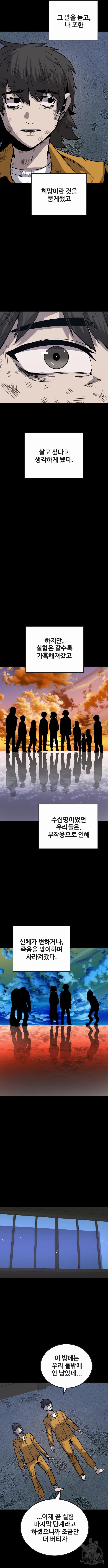 돈내놔 23화 - 웹툰 이미지 7