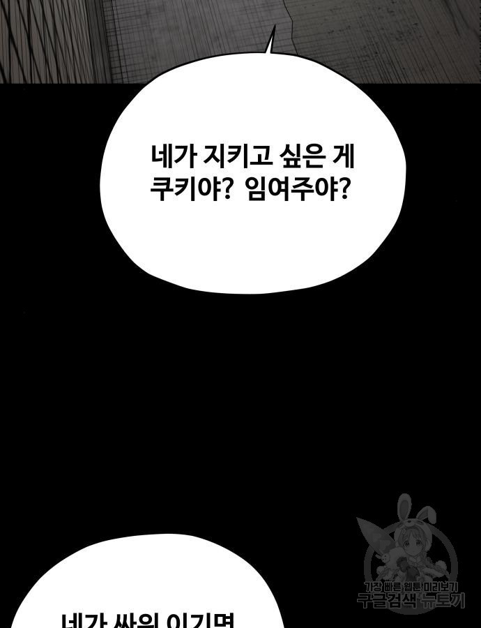 일진만화에서 살아남기 12화 - 웹툰 이미지 40