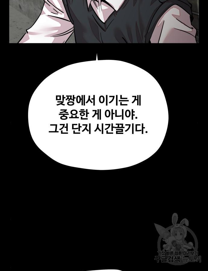 일진만화에서 살아남기 12화 - 웹툰 이미지 42