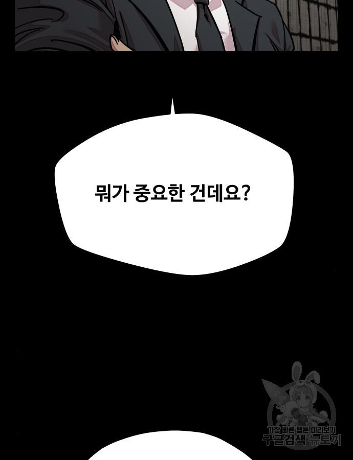 일진만화에서 살아남기 12화 - 웹툰 이미지 44