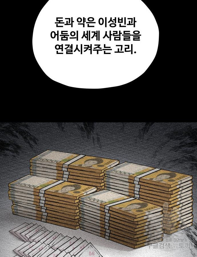 일진만화에서 살아남기 12화 - 웹툰 이미지 45