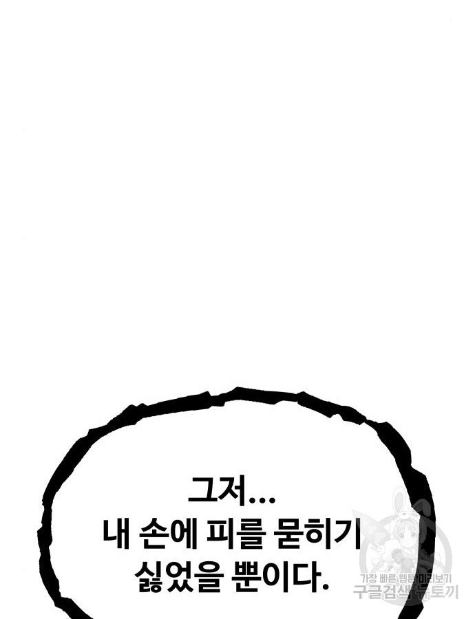 일진만화에서 살아남기 12화 - 웹툰 이미지 137