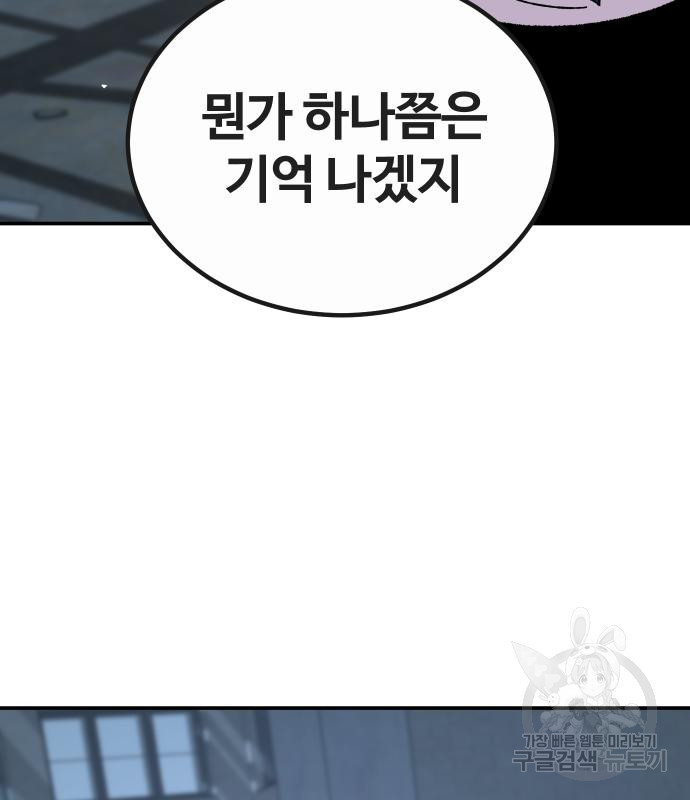 돈내놔 24화 - 웹툰 이미지 47