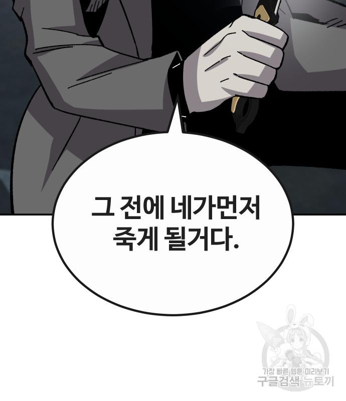 돈내놔 24화 - 웹툰 이미지 49