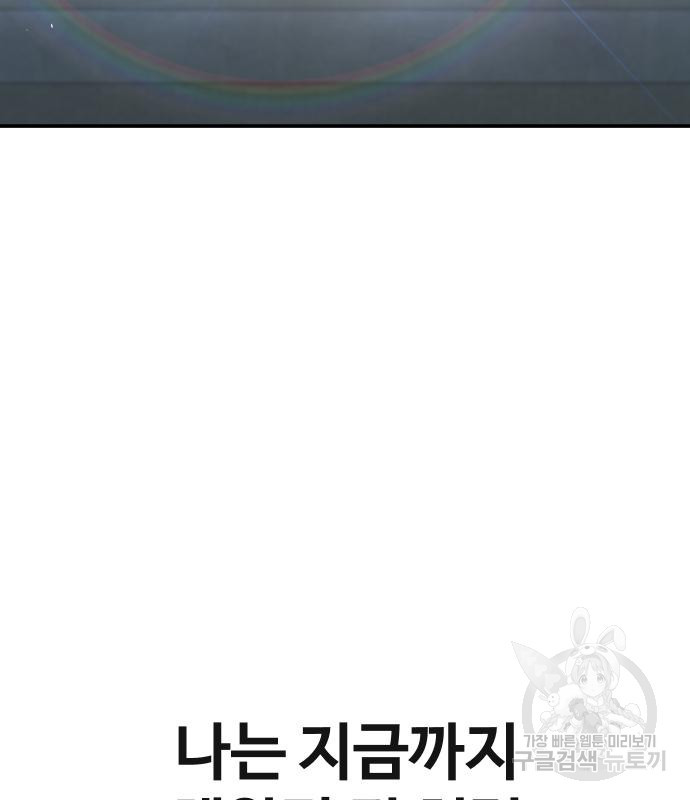 돈내놔 24화 - 웹툰 이미지 140