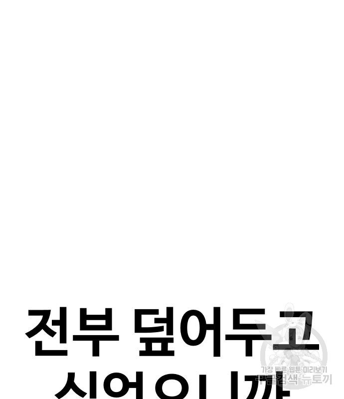 돈내놔 25화 - 웹툰 이미지 36