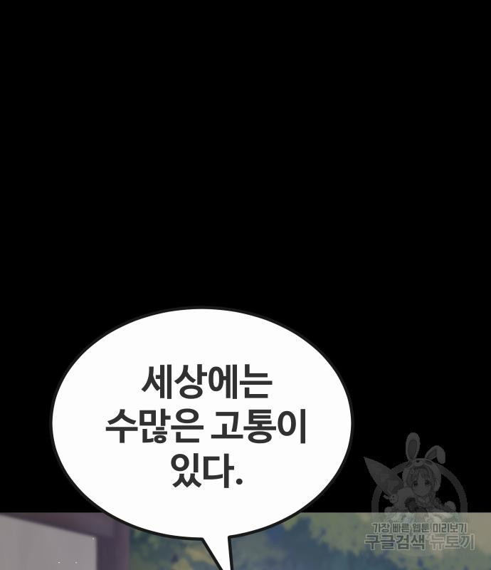 돈내놔 25화 - 웹툰 이미지 71