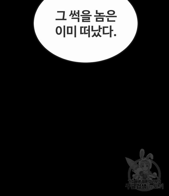 돈내놔 25화 - 웹툰 이미지 87