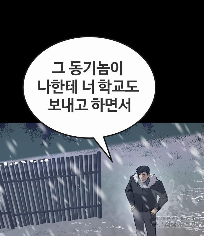 돈내놔 25화 - 웹툰 이미지 92