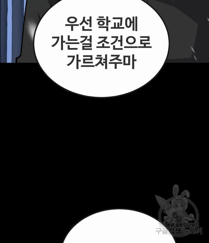 돈내놔 25화 - 웹툰 이미지 101