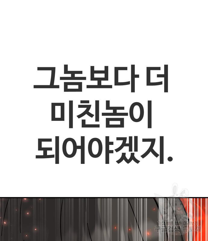 돈내놔 25화 - 웹툰 이미지 137