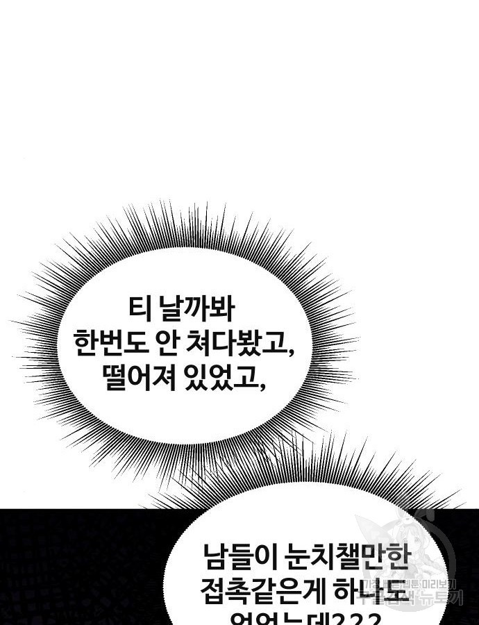 돈내놔 27화 - 웹툰 이미지 6