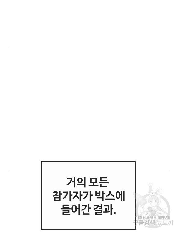 돈내놔 27화 - 웹툰 이미지 48