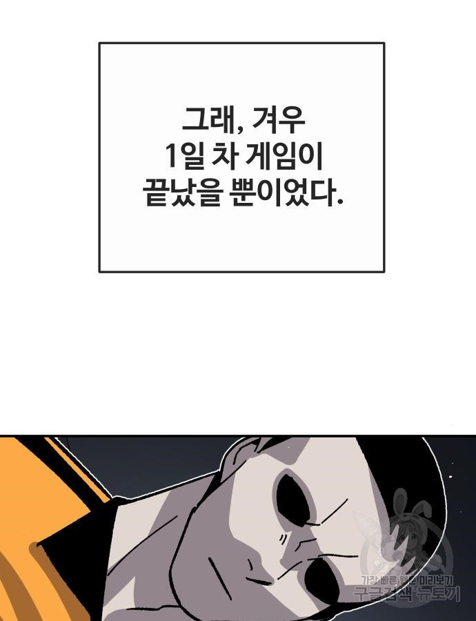 돈내놔 27화 - 웹툰 이미지 64