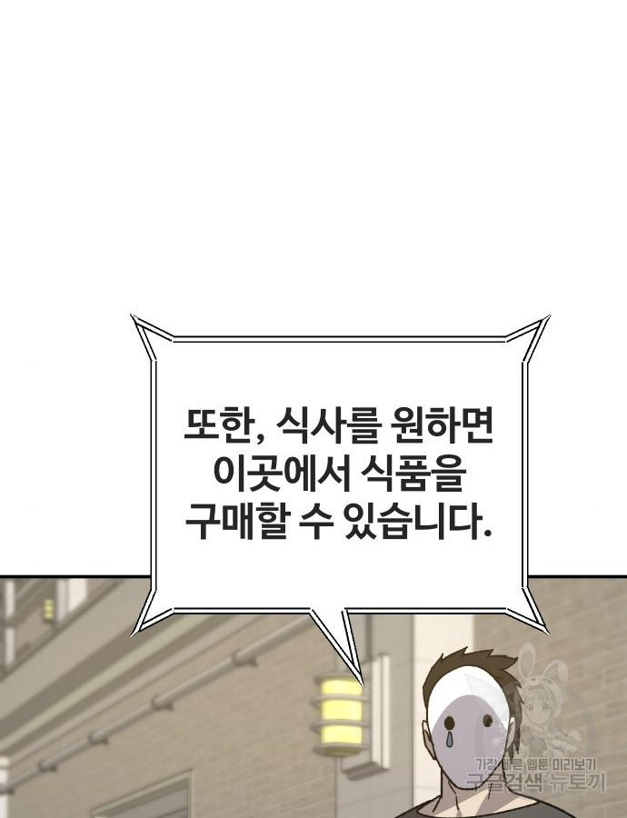 돈내놔 27화 - 웹툰 이미지 79