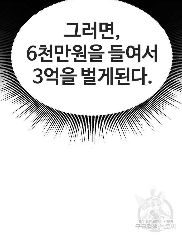 돈내놔 27화 - 웹툰 이미지 156