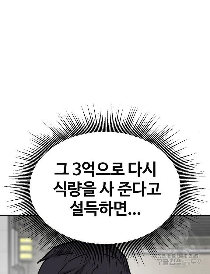 돈내놔 27화 - 웹툰 이미지 157