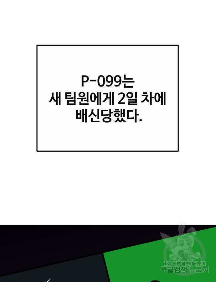 돈내놔 27화 - 웹툰 이미지 170