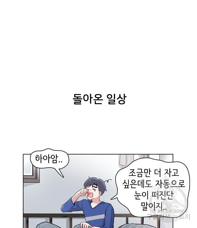 오로지 너를 이기고 싶어 216화 - 웹툰 이미지 2