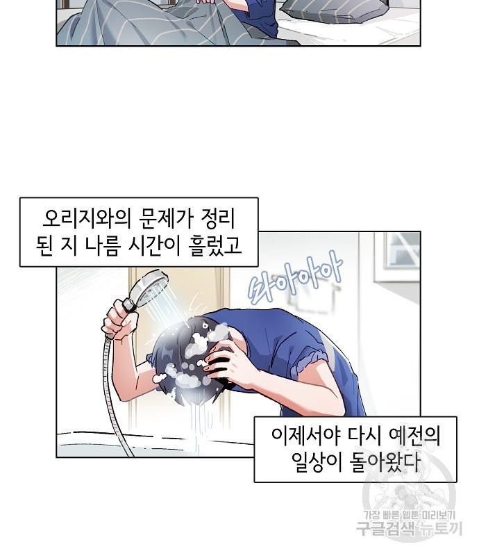 오로지 너를 이기고 싶어 216화 - 웹툰 이미지 3