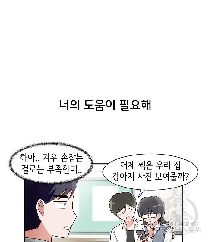 오로지 너를 이기고 싶어 216화 - 웹툰 이미지 30