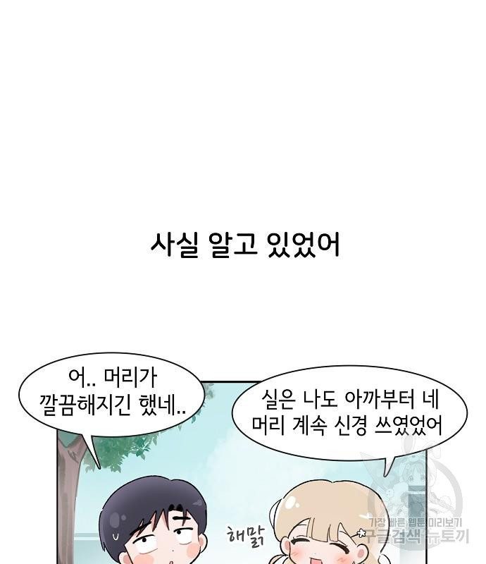 오로지 너를 이기고 싶어 216화 - 웹툰 이미지 42